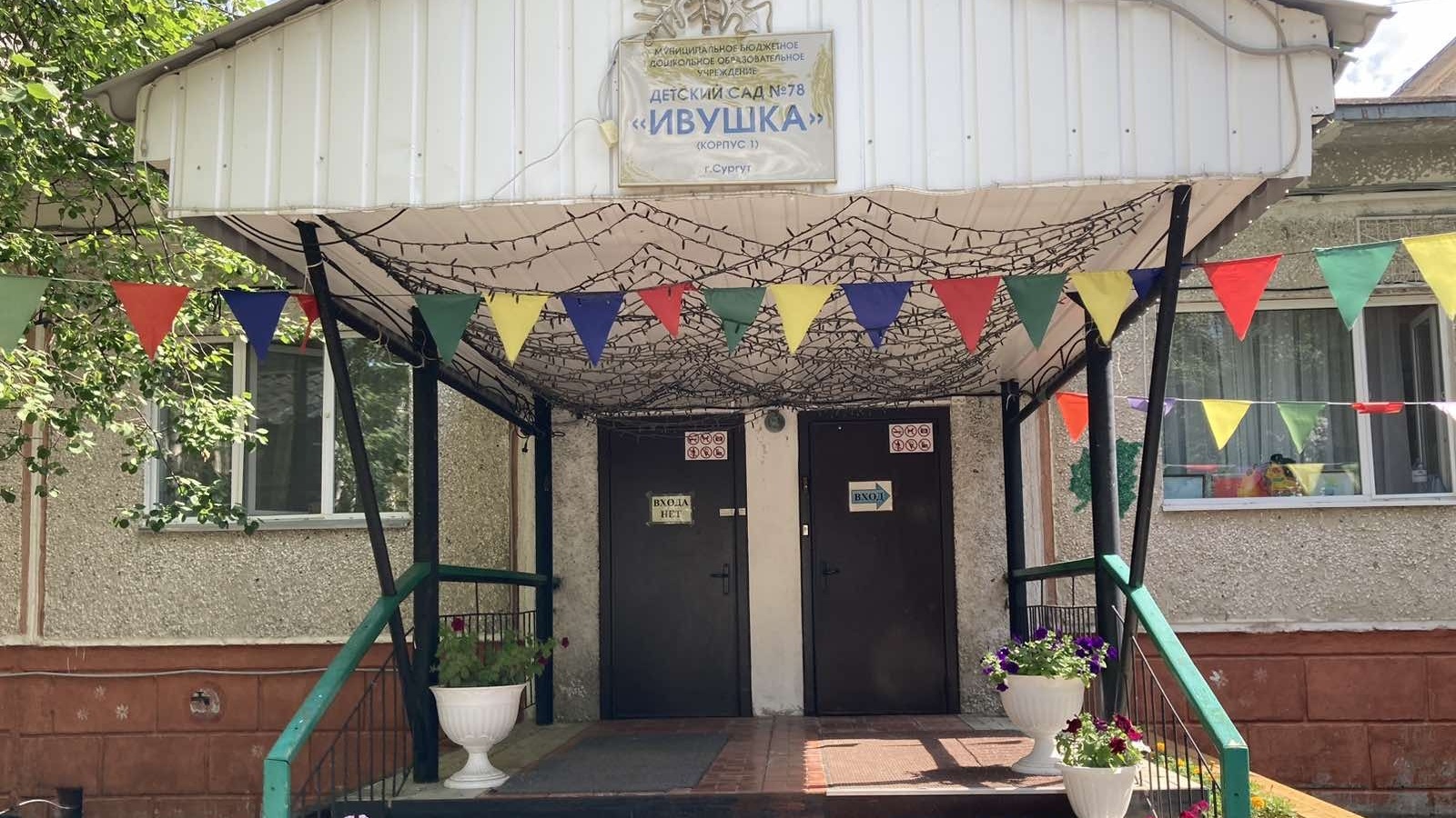 Это наша организация